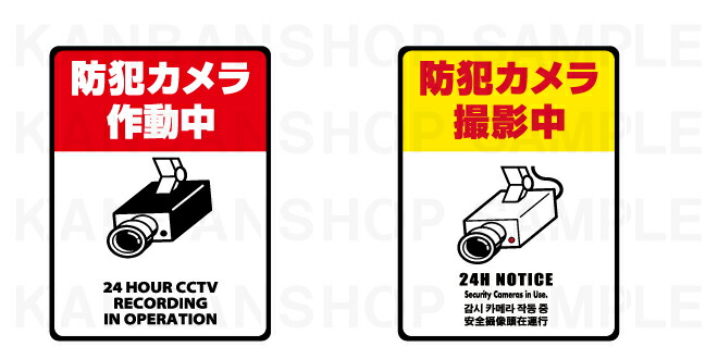楽天市場 シール 防犯カメラ 表示ステッカー 1セット 3枚入り デザイン組合せok cm 15cm 白色 透明シール 防犯カメラ撮影中 防犯カメラ作動中 監視 日本語 英語 中国語 ハングル語 看板ショップ