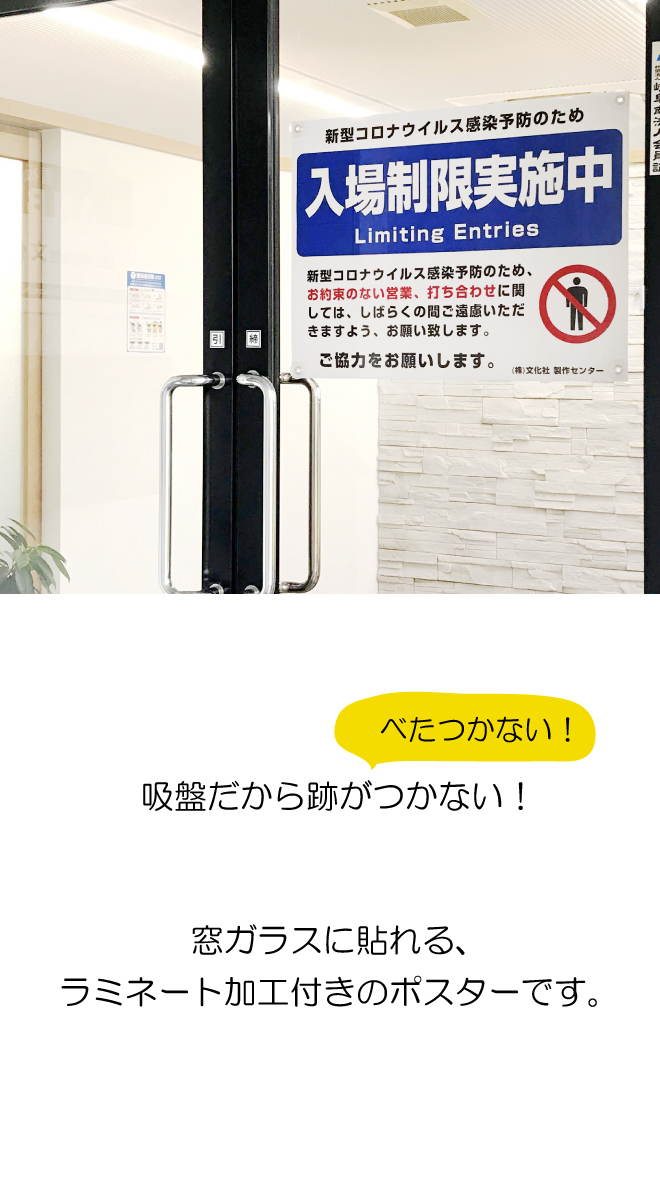 楽天市場 入場制限ポスター 吸盤付き タテ45cm ヨコ60cm 屋内用 光沢フォト紙 入店制限 コロナ対策 ソーシャルディスタンス 飲食店 看板ショップ