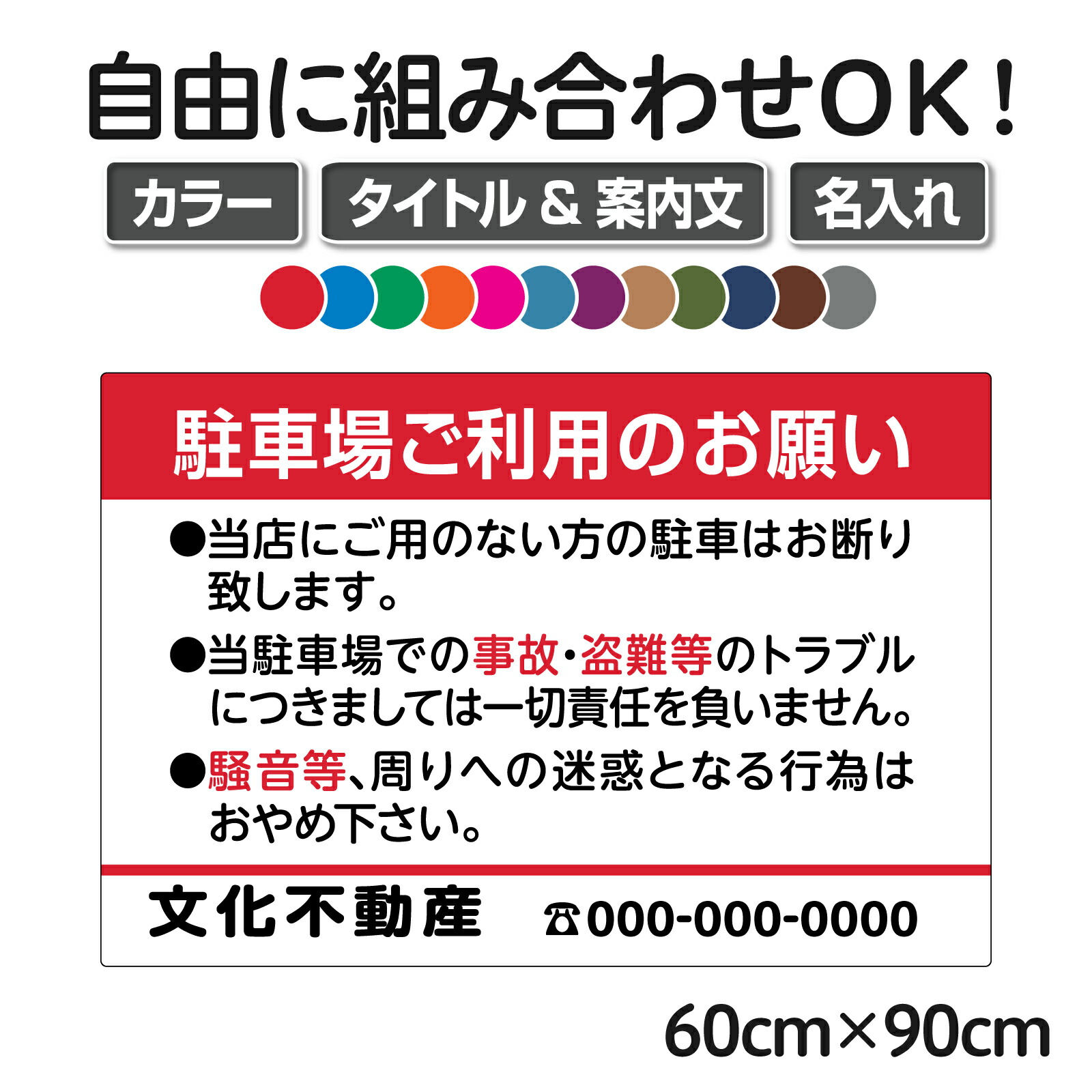 お願い 駐車場 看板 管理看板 大サイズ60cm×90cm/Pマークなし/色・文章組み合わせ自由/セミオーダー/案内注意/プレート/角丸加工