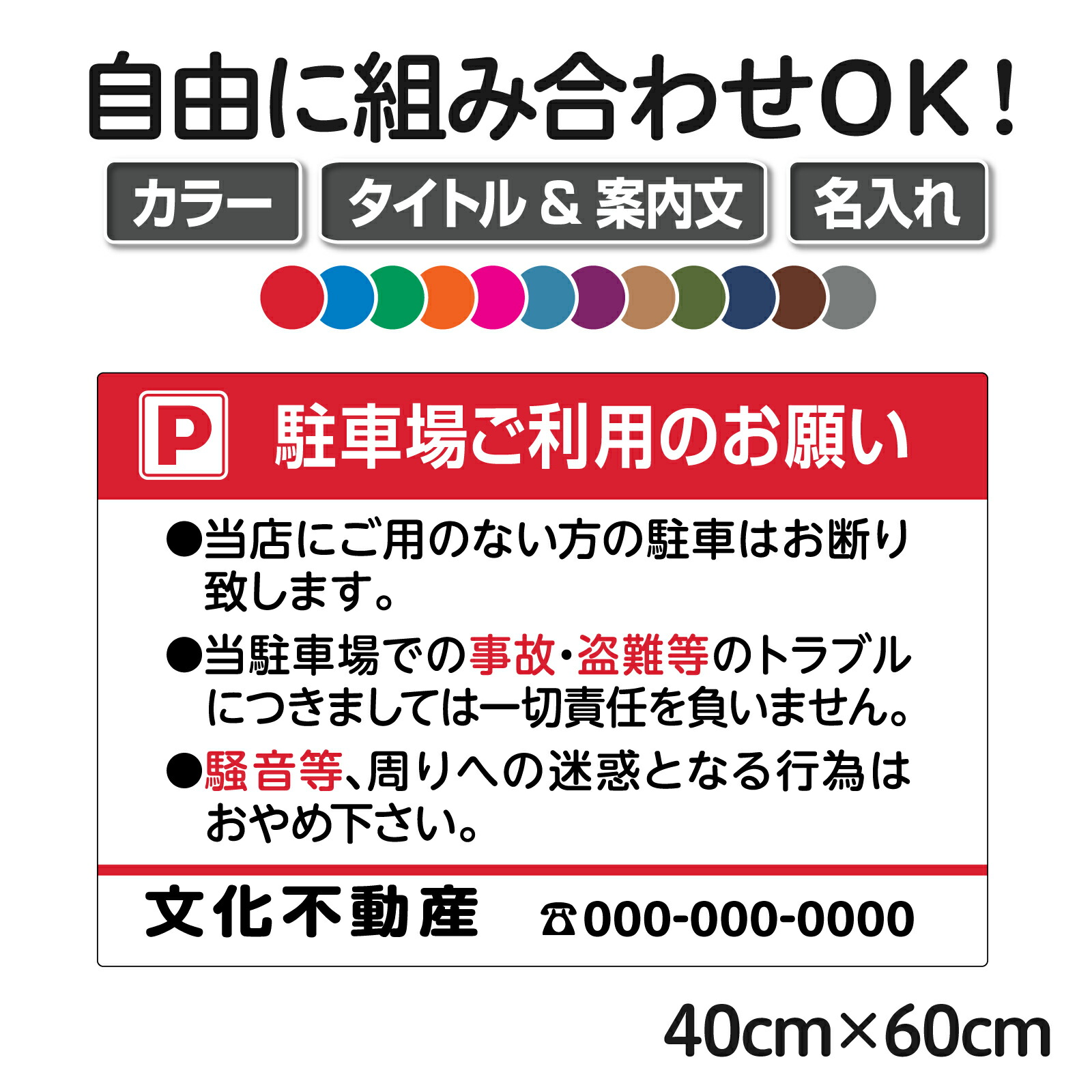 楽天市場】お願い駐車場看板/管理看板/大サイズ60cm×90cm/P