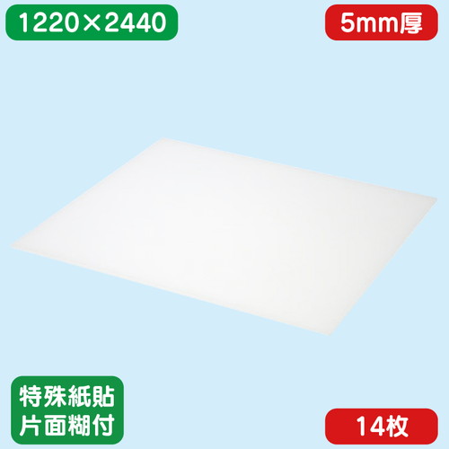 スチレンボード特殊紙貼り片面糊付 1220×2440×5.0 14枚 上質紙糊無し・特殊紙貼り糊無し・特殊紙片面糊付など使用用途に合わせてお選び下さい。スチレンボードとは 発砲ボード スチレンボード3mm スチレンボード2mm スチレンボード5mm スチレンボード1mm スチレンボードa1