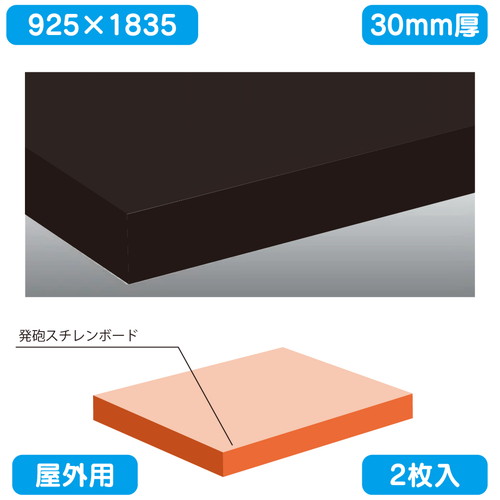 【屋外用カットボード 黒/糊無し】【2枚入】 カルプボード コーヨーソフトボード 925&times;1835&times;30 アクリル・塩ビを貼り屋外用切り文字のベース材に使用出来ます。屋外用切り文字のベース材として最適なボードです。耐候性に優れ切断加工が簡単に出来ます。カルプボード｜看板材料　店