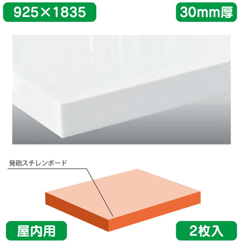 【屋内用カットボード 白/両面糊付】【2枚入】 カルプボード コーヨーソフトボード 925×1835×30 アクリル・塩ビを貼り屋外用切り文字のベース材に使用出来ます。屋外用切り文字のベース材として最適なボードです。耐候性に優れ切断加工が簡単に出来ます。カルプボード