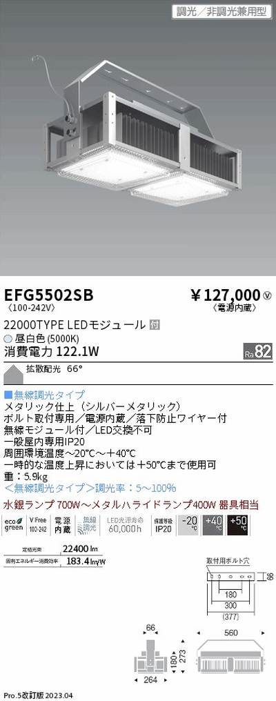 【遠藤照明】【endo点火装置】高上昇限度用点火装置 EFG5502SB 軽さ小型最高限度点火装置