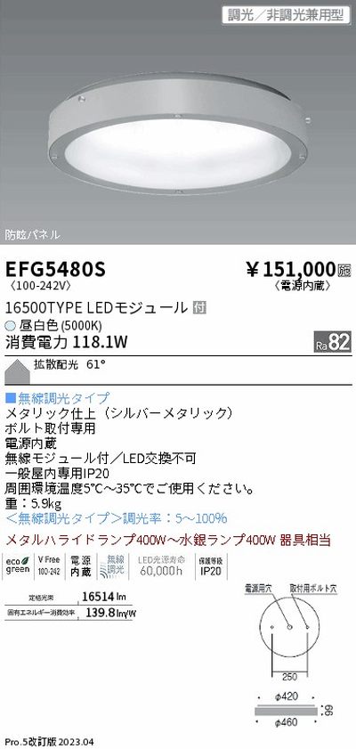 【遠藤照明】【endo点火装置】高上昇限度用点火装置 EFG5480S 防眩 薄型最高限度点火装置