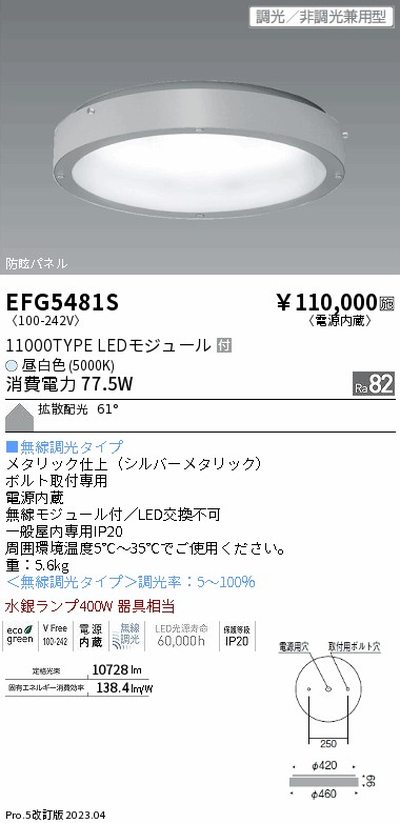 【遠藤照明】【endo照明】 高天井用照明 EFG5481S 防眩・薄型シーリングライト 44,841円