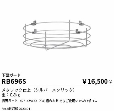 【遠藤照明】【endo照明】 高天井用照明 RB-696S 防眩シーリングライト 下面ガード