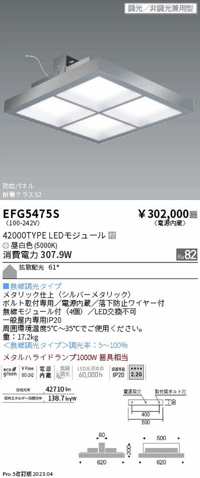 【遠藤照明】【endo点火装置】高上昇限度用点火装置 EFG5475S 防眩 薄型最高限度点火装置