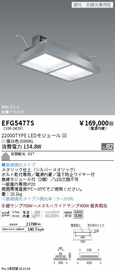 【遠藤照明】【endo点火装置】高上昇限度用点火装置 EFG5477S 防眩 薄型最高限度点火装置