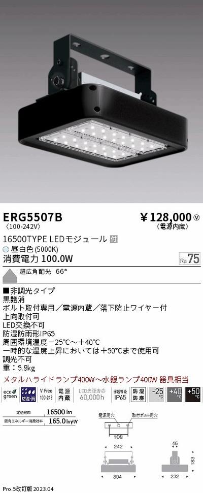 【遠藤照明】【endo点火装置】高上昇限度用点火装置 ERG5507B 防湿防塵軽さ小型最高限度点火装置