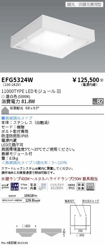 【遠藤照明】【endo点火装置】高上昇限度用点火装置 EFG5324WA 防湿防塵最高限度点火装置