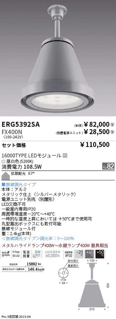 【遠藤照明】【endo照明】 高天井用照明 ERG5392SA+FX400N 軽量シーリングペンダント