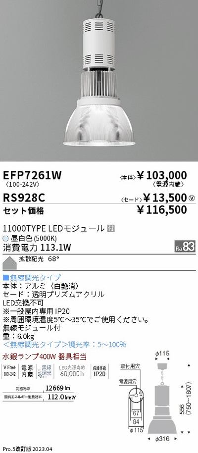 【遠藤照明】【endo照明】 高天井用照明 EFP7261W+RS928C テクニカルペンダントライト