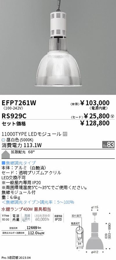 【遠藤照明】【endo照明】 高天井用照明 EFP7261W+RS929C テクニカルペンダントライト