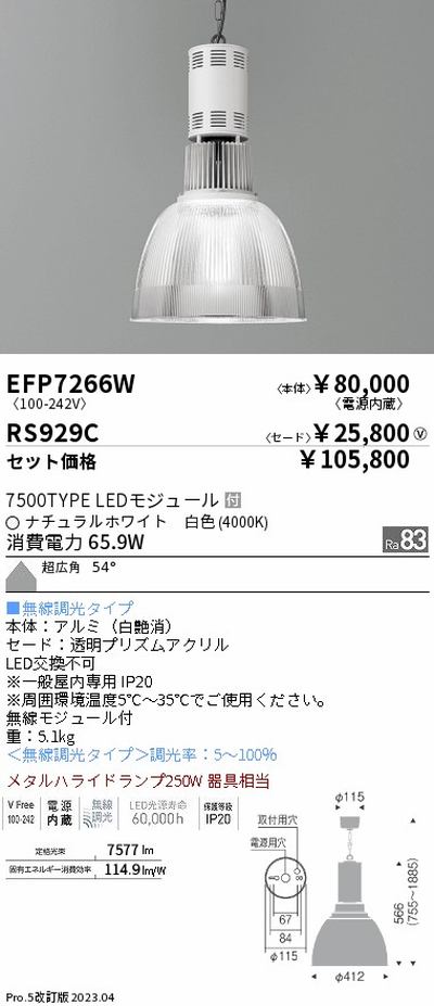 【遠藤照明】【endo照明】 高天井用照明 EFP7266W+RS929C テクニカルペンダントライト