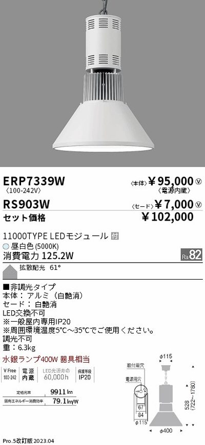 【遠藤照明】【endo照明】 高天井用照明 ERP7339W+RS903W テクニカルペンダントライト