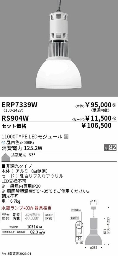 【遠藤照明】【endo照明】 高天井用照明 ERP7339W+RS904W テクニカルペンダントライト