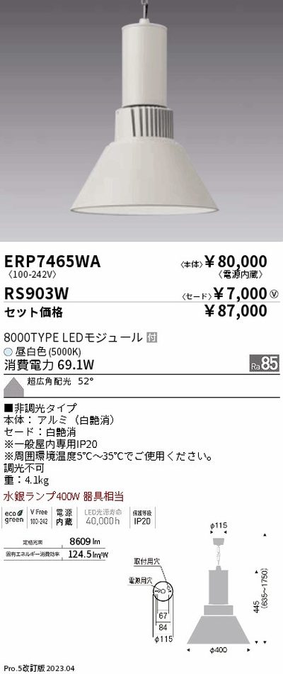 【遠藤照明】【endo照明】 高天井用照明 ERP7465WA+RS903W テクニカルペンダントライト