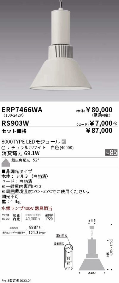 【遠藤照明】【endo照明】 高天井用照明 ERP7466WA+RS903W テクニカルペンダントライト