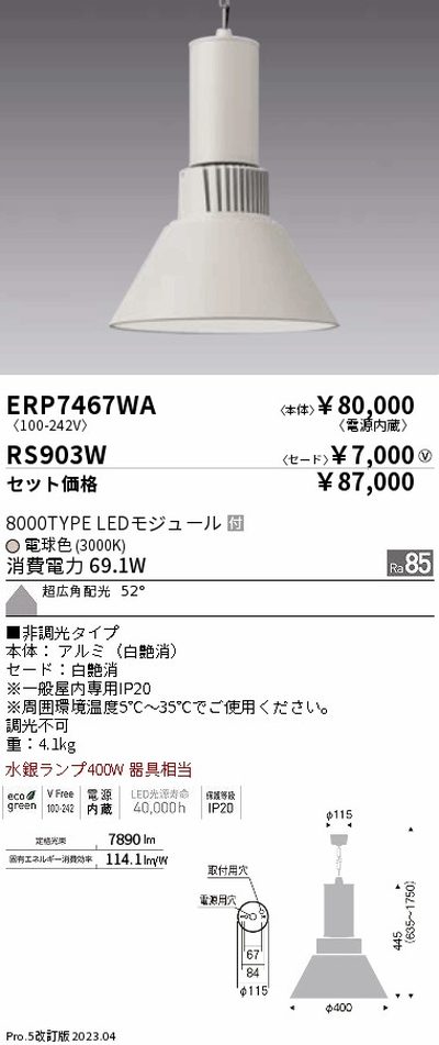 【遠藤照明】【endo照明】 高天井用照明 ERP7467WA+RS903W テクニカルペンダントライト 38,421円
