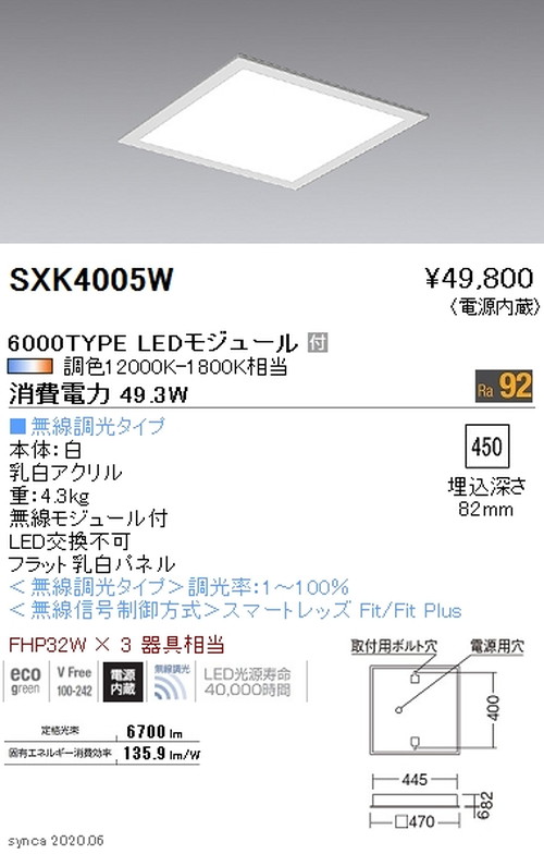 【遠藤照明】【endo照明】 Synca スクエアベースライト 450シリーズ 埋込 フラット乳白パネル 6000TYPE SXK4005W