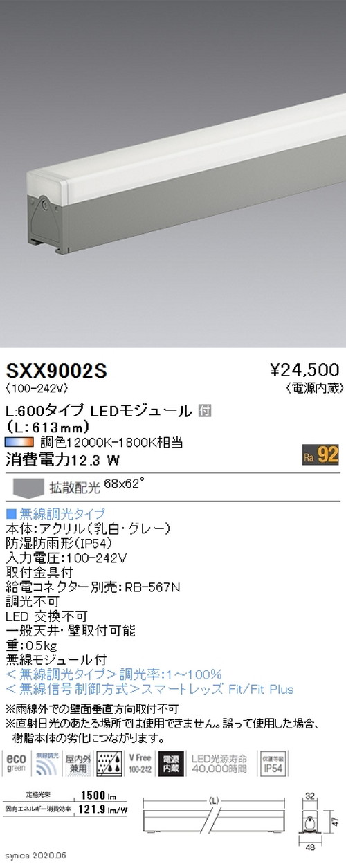 【遠藤照明】【endo照明】 Synca 間接照明 アウトドアリニア32 L:600タイプ 拡散配光 SXX9002S 16,756円