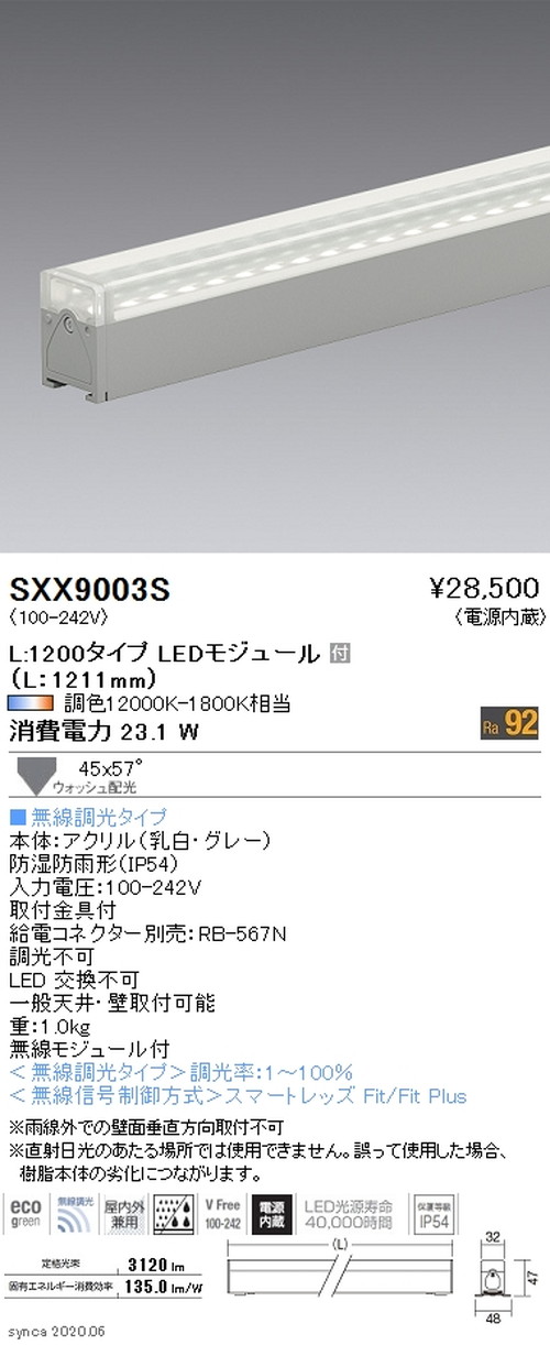 【遠藤照明】【endo照明】Synca 間接照明 アウトドアリニア32 L:1200タイプ ウォッシュ配光 SAXX9003SA｜看板材料　店