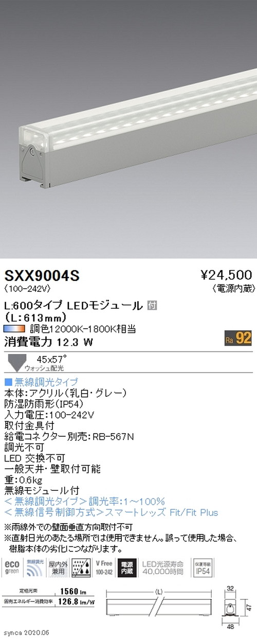 【遠藤照明】【endo照明】 Synca 間接照明 アウトドアリニア32 L:600タイプ ウォッシュ配光 SXX9004S