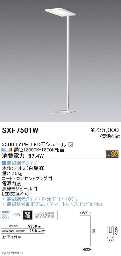 【遠藤照明】【endo照明】 Synca フロアスタンド 白 5500TYPE SXF7501W