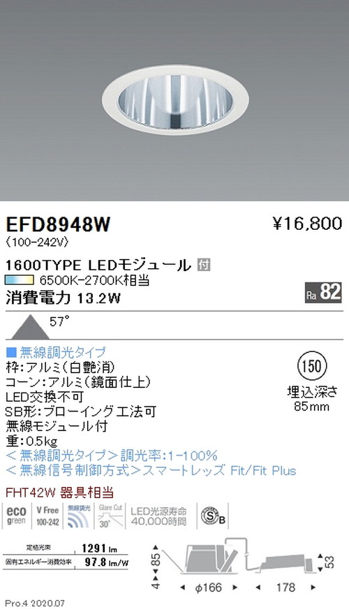【遠藤照明】【endo照明】 調光調色 一般型ベースダウンライト φ150 1600TYPE EFD8948W