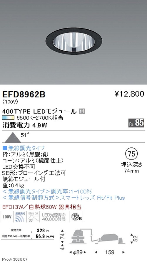 【遠藤照明】【endo照明】調光調色 一般型ベースダウンライト φ75 400TYPE 超広角配光 黒 EFD8962BA|看板材料 店