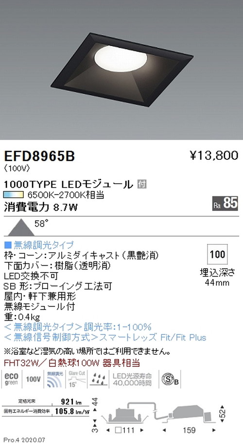 【遠藤照明】【endo照明】 調光調色 浅型ベースダウンライト(高気密形) φ100 1000TYPE 黒 EFD8965B