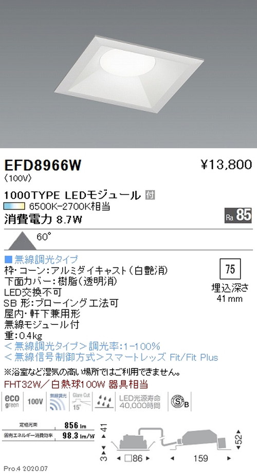 【遠藤照明】【endo照明】 調光調色 浅型ベースダウンライト(高気密形) φ75 1000TYPE 白 EFD8966W