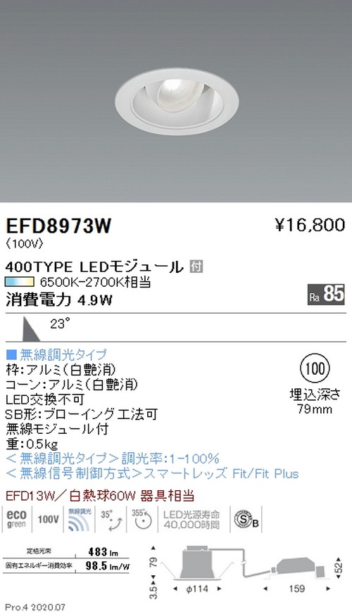 【遠藤照明】【endo照明】調光調色 ユニバーサルダウンライト(高気密形) φ100 400TYPE 白 EFD8973WA｜看板材料　店
