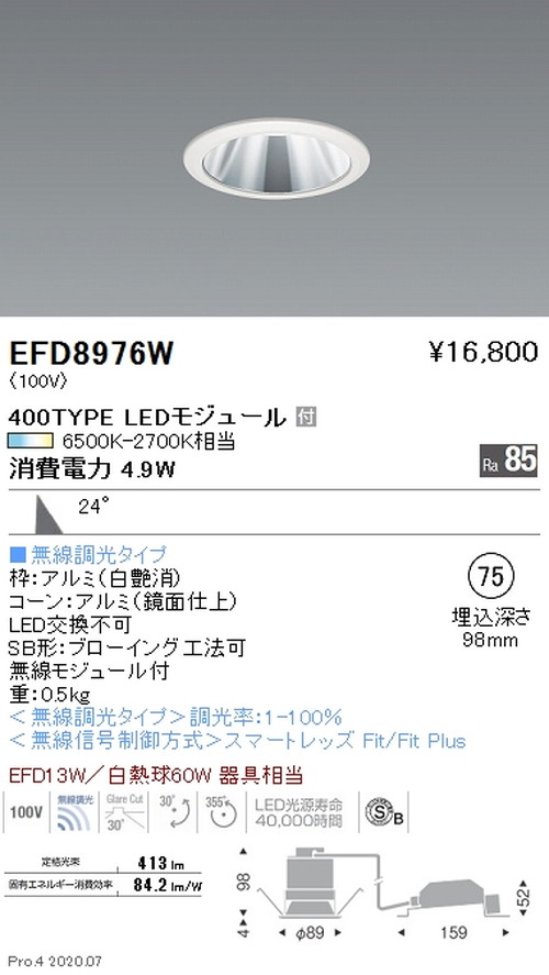 【遠藤照明】【endo照明】調光調色 ユニバーサルダウンライト(高気密形) φ75 400TYPE 白 EFD8976WA｜看板材料　店