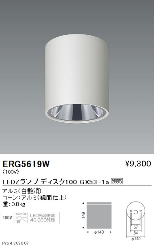 【遠藤照明】【endo照明】調光調色 シーリングダウンライト Diskシリーズ 白 ERG5619W ※ランプ別売｜看板材料　店