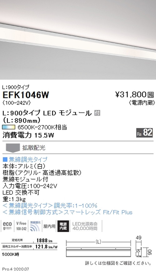 【遠藤照明】【endo照明装置】調光調色 間接的な行動照明装置 砂ぼこり受け答え コーニス照明装置 L：900印字機 EFK1046W