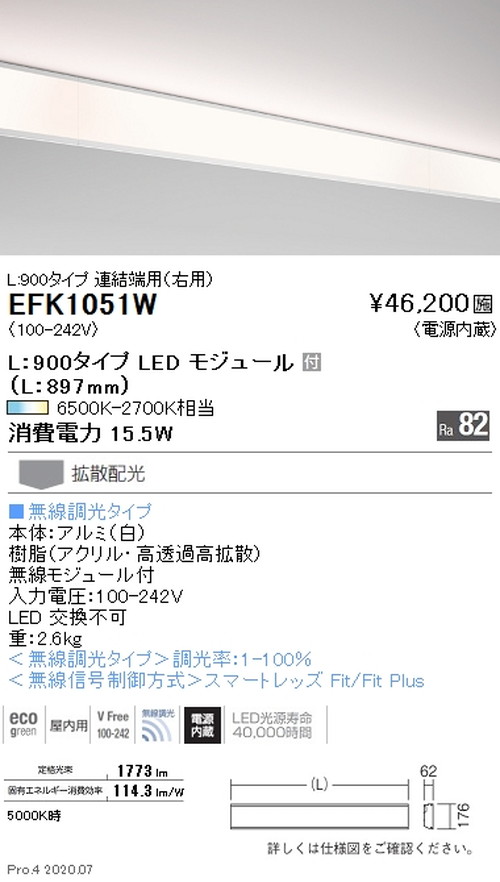 【遠藤照明】【endo照明】調光調色 間接照明 ダストレス コーブ照明 L:900タイプ 連結端用(右用) EFK1051W|看板材料 店