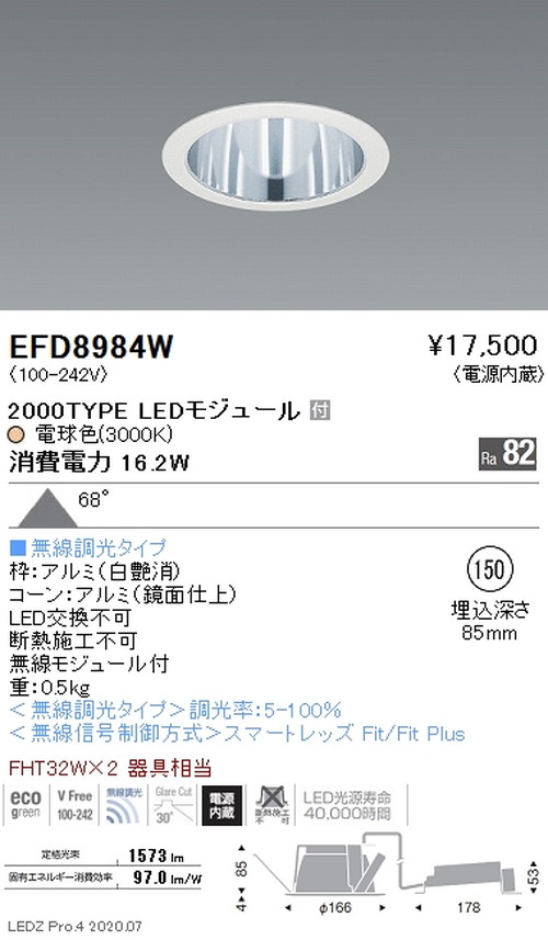 【遠藤照明】【endo照明】一体型ベースダウンライト MidPower φ150 2000TYPE 電球色 EFD8984W｜看板材料　店