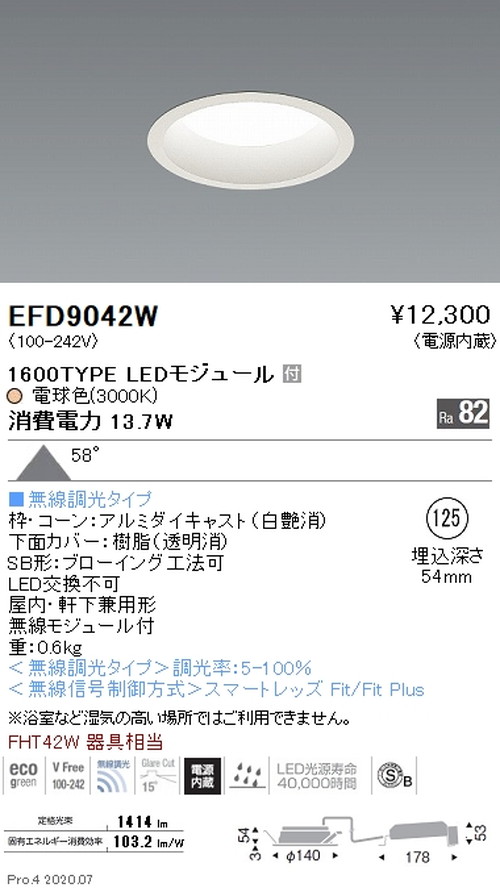 【遠藤照明】【endo照明】浅型ベースダウンライト(高気密SB形) φ125 1600TYPE 電球色 EFD9042W|看板材料 店