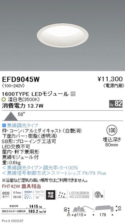 【遠藤照明】【endo照明】 浅型ベースダウンライト(高気密SB形) φ100 1600TYPE 温白色 EFD9045W
