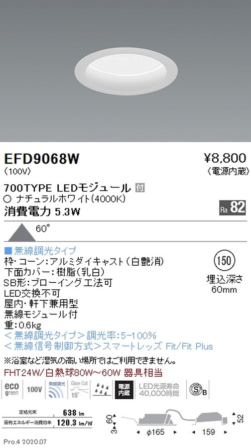 【遠藤照明】【endo照明】 浅型ベースダウンライト(高気密SB形) φ150 700TYPE ナチュラルホワイト 白 EFD9068W