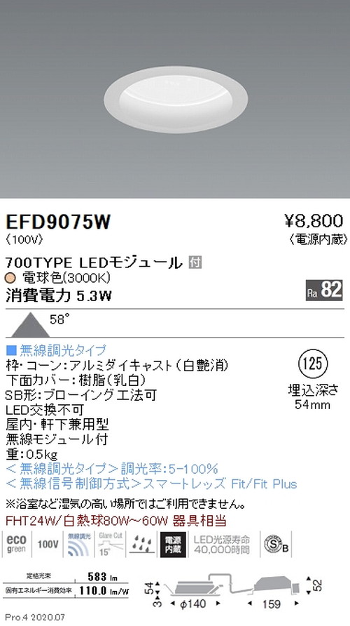 【遠藤照明】【endo照明】 浅型ベースダウンライト(高気密SB形) φ125 700TYPE 電球色(3000K) 白 EFD9075W