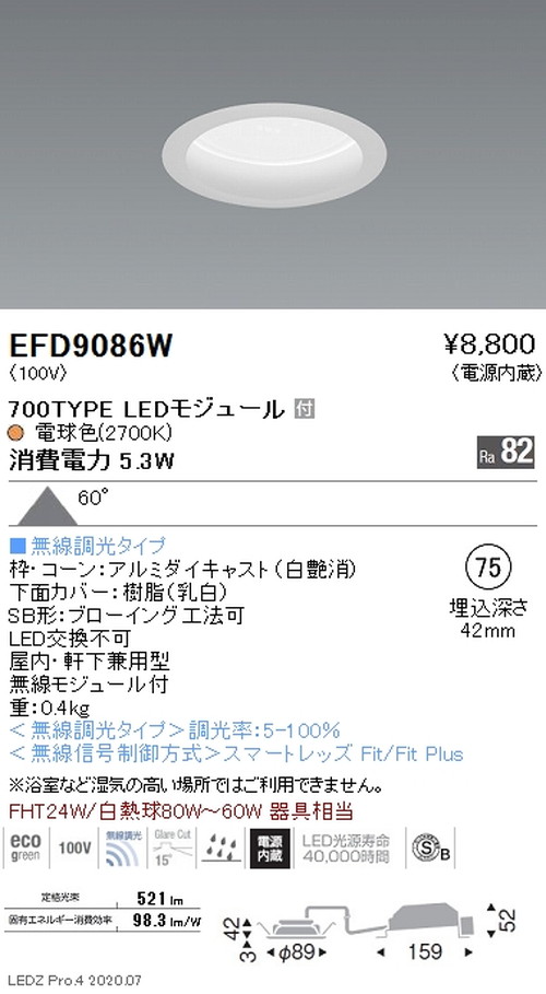 現金特価 ERD7149WA (ODELIC) 遠藤照明 LEDミニクリプトン電球