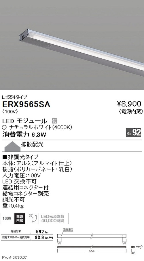【遠藤照明】【endo照明】什器/生鮮食品用照明 首振機構付棚下ライン照明 L：554タイプ ナチュラルホワイト 非調光 ERX9565SA｜看板材料　店