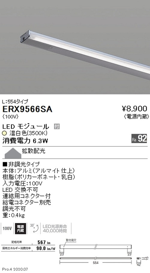 【遠藤照明】【endo照明】什器/生鮮食品用照明 首振機構付棚下ライン照明 L：554タイプ 温白色 非調光 ERX9566SA｜看板材料　店