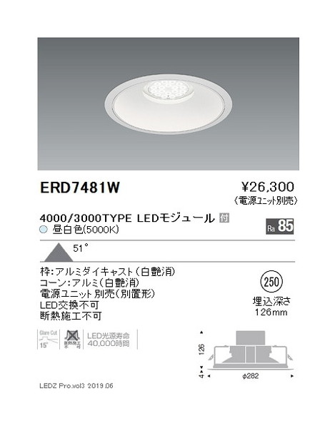 【遠藤照明】【endo点火装置】ベースダウンライト 白唐きびφ250 超広角配光 4000/3000TYPE