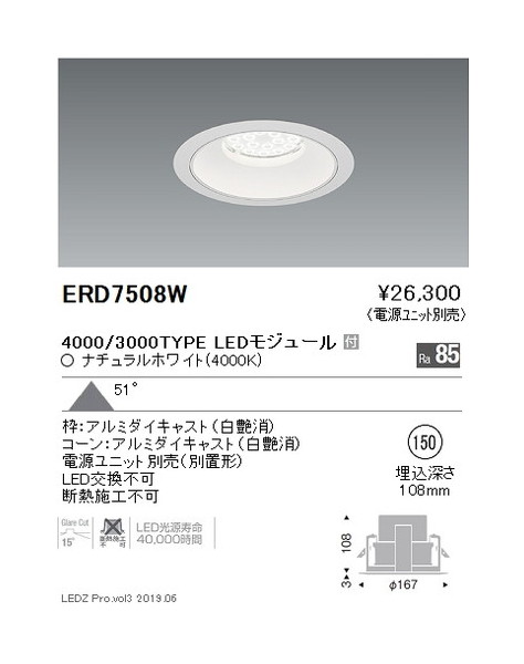 【遠藤照明】【endo点火装置】ベースダウンライト 白唐きびφ150 超広角配光 4000/3000TYPE