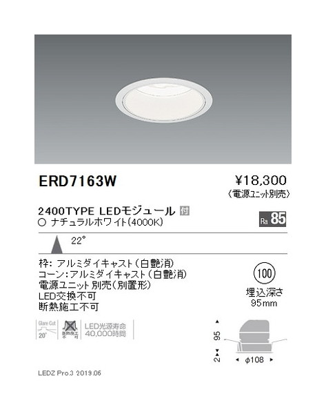 【遠藤照明】【endo照明】 ベースダウンライト 白コーンφ100 中角配光 2400TYPE