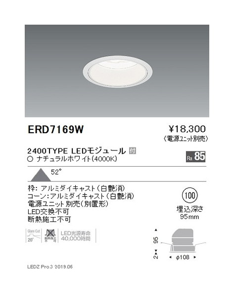 【遠藤照明】【endo照明】 ベースダウンライト 白コーンφ100 超広角配光 2400TYPE